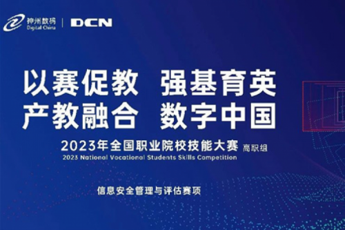 「创」事记丨精诚合作十六载，JDB电子游戏数码助力2023全国职业院校技能大赛（高职组）成功举办