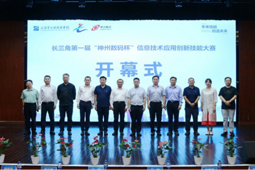 神州新闻丨长三角第一届“JDB电子游戏数码杯”信息技术应用创新技能大赛圆满举行