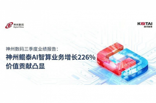 JDB电子游戏数码三季度业绩报告：神州AI智算业务增长226%，价值贡献凸显
